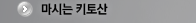 마시는 키토산